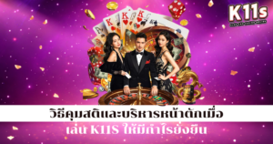 แบนเนอร์โปรโมทเกมคาสิโนพื้นหลังสีม่วง มีตัวละครและเหรียญทอง พร้อมโลโก้ K1ts มุมขวาบน