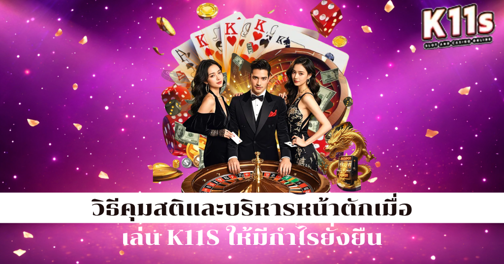 แบนเนอร์โปรโมทเกมคาสิโนพื้นหลังสีม่วง มีตัวละครและเหรียญทอง พร้อมโลโก้ K1ts มุมขวาบน